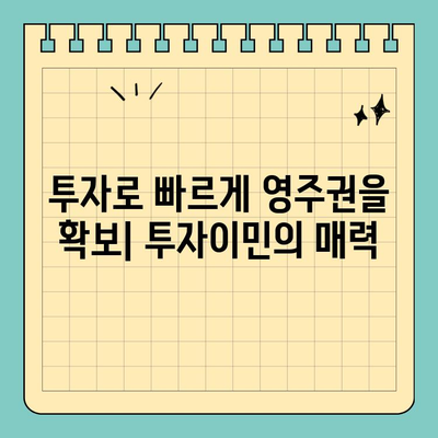 투자이민 영주권 vs 비숙련 영주권| 어떤 차이가 있을까요? | 이민, 영주권, 비자, 투자