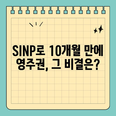 캐나다 SINP로 10개월 만에 영주권 취득| 성공 사례 분석 및 전략 가이드 | 이민, Saskatchewan, 성공 스토리