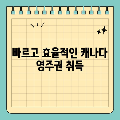 캐나다 SINP로 10개월 만에 영주권 취득| 성공 사례 분석 및 전략 가이드 | 이민, Saskatchewan, 성공 스토리