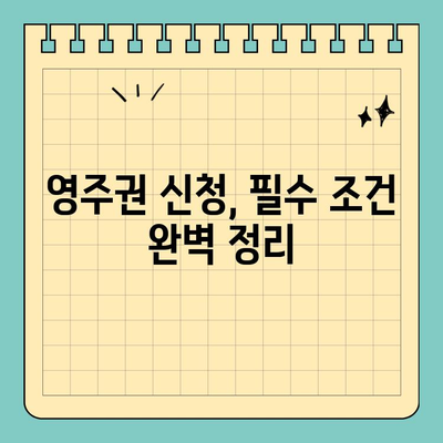 호주 영주권 취득 자격평가 완벽 가이드 | 점수 계산, 필수 조건, 성공 전략