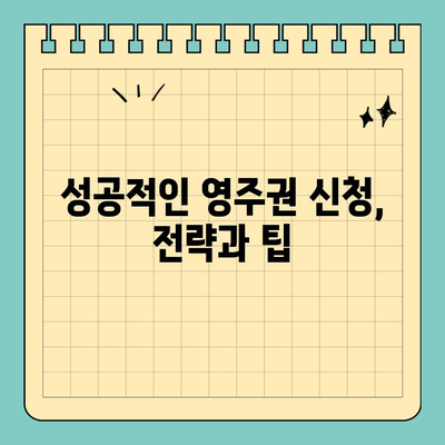 호주 영주권 취득 자격평가 완벽 가이드 | 점수 계산, 필수 조건, 성공 전략