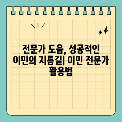 캐나다 유학 이민| 영주권 취득 가능성 높이는 전략 | 성공적인 이민 가이드