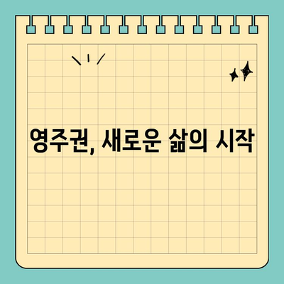 호주 유학부터 영주권까지| 성공적인 이민 여정 완벽 가이드 | 호주 유학, 영주권, 이민 준비, 비자 정보, 성공 전략