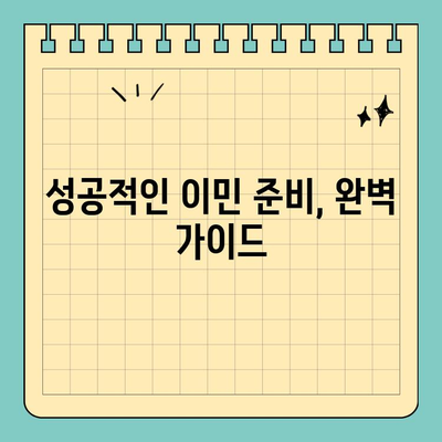 호주 유학부터 영주권까지| 성공적인 이민 여정 완벽 가이드 | 호주 유학, 영주권, 이민 준비, 비자 정보, 성공 전략