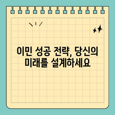 호주 유학부터 영주권까지| 성공적인 이민 여정 완벽 가이드 | 호주 유학, 영주권, 이민 준비, 비자 정보, 성공 전략