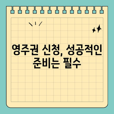 결혼 영주권 보호, 꼭 알아야 할 주의 사항 7가지 | 이민, 결혼 비자, 영주권, 법률 팁