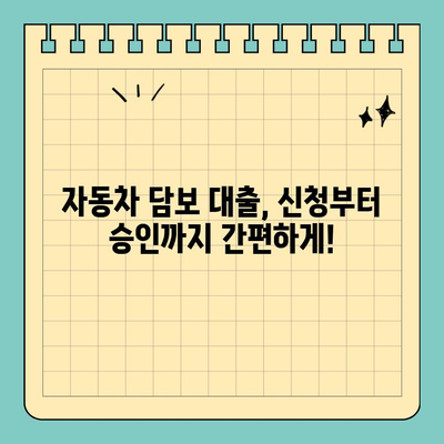 무직자라도 OK! 차량만 있다면 가능한 자동차 담보 대출 | 무직자 대출, 자동차 담보 대출, 대출 조건