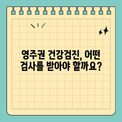 호주 영주권 신청 건강 검진| 필수 요건 및 준비 가이드 | 영주권, 건강검사, 호주 이민