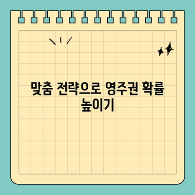 캐나다 유학 후 영주권, 성공 가능성 높이는 방법 | 이민, 비자, 취업, 전략