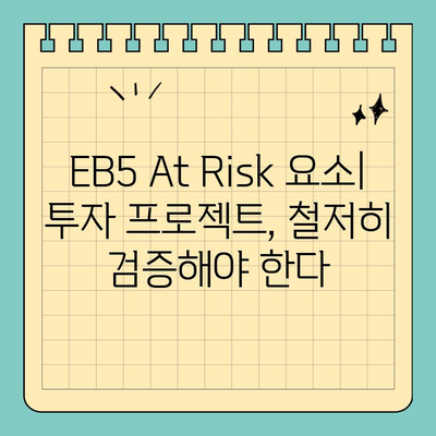 EB5 투자 이민| 영주권 취득의 핵심, At Risk 요소 완벽 분석 | EB5, 투자 이민, 영주권, At Risk, 미국 이민