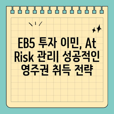 EB5 투자 이민| 영주권 취득의 핵심, At Risk 요소 완벽 분석 | EB5, 투자 이민, 영주권, At Risk, 미국 이민