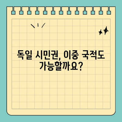 독일 시민권, 영주권 거치지 않고 바로 취득하는 목적과 방법 | 독일 국적, 시민권 취득 조건, 이중 국적