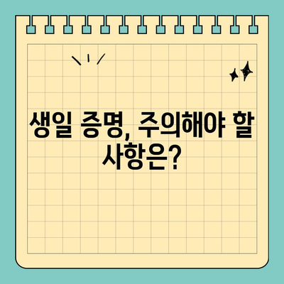그림생일과 영주권, 어떤 관계가 있을까요? | 영주권 신청, 생일 증명, 필수 서류, 주의 사항