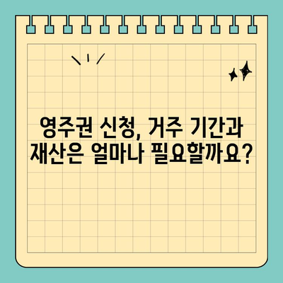 한국 영주권 F5 취득 조건 완벽 가이드 | 국적, 거주기간, 재산, 점수, 서류, 절차