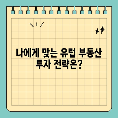 유럽 영주권 취득 후, 알아야 할 세금 & 재산 관리 핵심 가이드 | 유럽 이민, 세금, 부동산, 투자