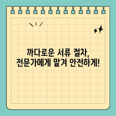 중국 국적 동포 영주권(F5-6) 신청 대행 경험| 성공적인 안착을 위한 완벽 가이드 | F5, F6, 영주권, 신청, 대행, 경험, 성공 사례