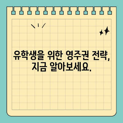 미국 유학생 영주권, 이제 꿈이 아닙니다! | 영주권 취득 세미나 안내