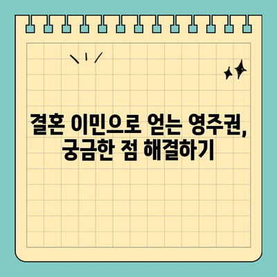 결혼 영주권 취득 후, 나에게 주어지는 혜택과 제한은? | 미국 영주권, 이민, 결혼 이민