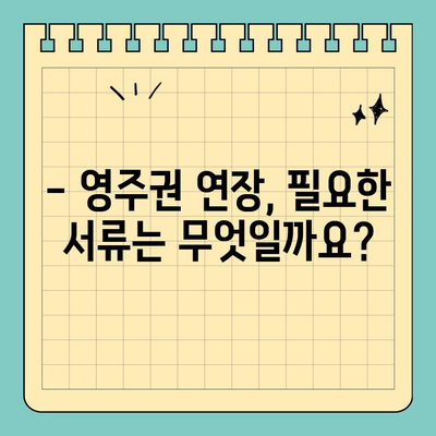 캐나다 영주권 연장 및 갱신 완벽 가이드 | 단계별 절차, 필요 서류, 주의 사항